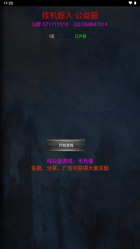 挂机超人内置菜单4